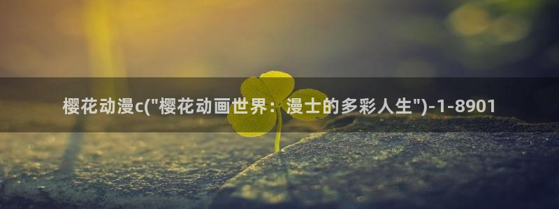 刀剑神域第一季樱花动漫