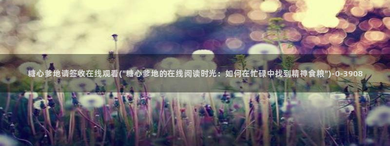 糖心vlog新官网入口