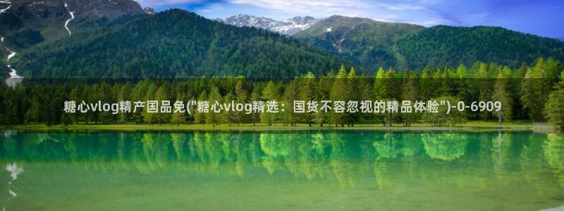 糖心的vlog