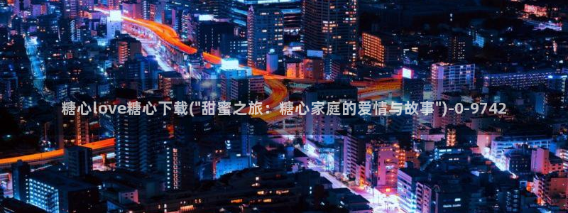 91制片厂糖心vlog玩偶